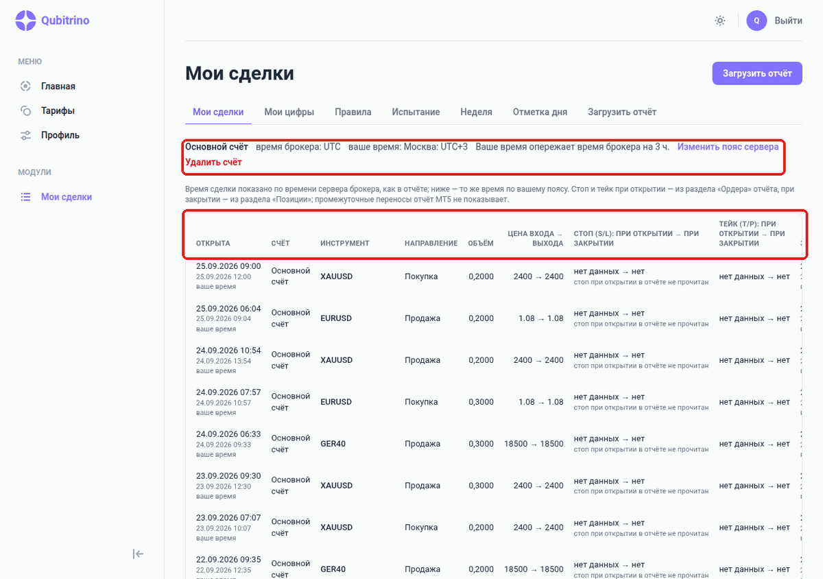 Экран «Мои сделки»: строка счёта с поясом сервера и таблица сделок